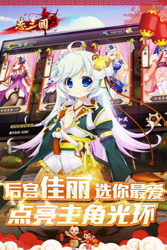 戀三國游戲截圖2