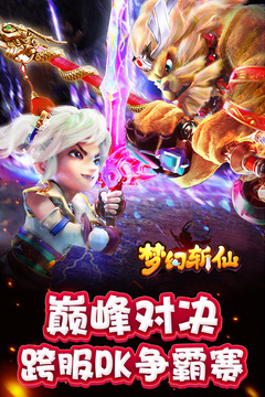 夢幻斬仙游戲截圖5
