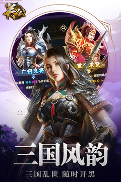 關(guān)公游戲截圖5