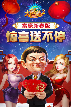 大富豪2游戲截圖5
