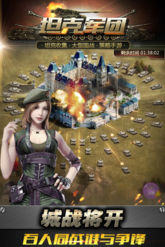坦克軍團(tuán)游戲截圖1