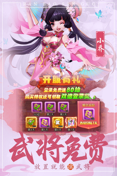燃爆三國游戲截圖3