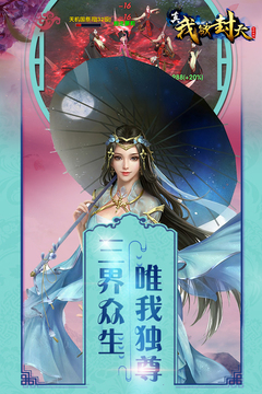 真我欲封天游戲截圖2