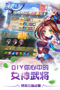 鳳舞三國手游版游戲截圖5