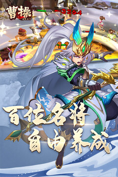 曹操游戲截圖4