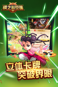 鋼之心覺醒游戲截圖5