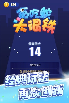 貪吃蛇頭很鐵游戲截圖1