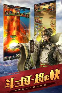 斗三國游戲截圖3