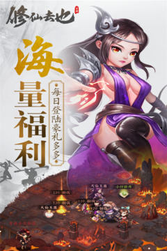 修仙去也游戲截圖5