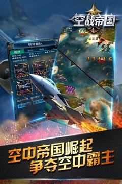 帝國空襲游戲截圖1