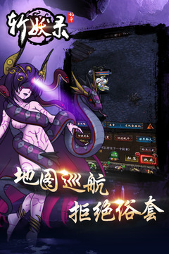 斬妖錄游戲截圖2