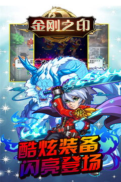 金剛之印游戲截圖2