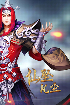 仙墜凡塵游戲截圖3