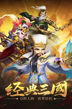 三國計游戲截圖3