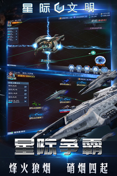 星際文明游戲截圖4