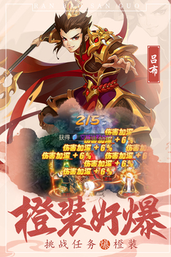 燃爆三國游戲截圖4