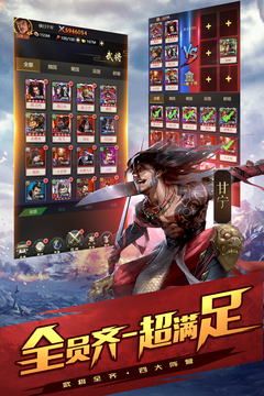 斗三國游戲截圖4