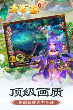 大西游游戲截圖1
