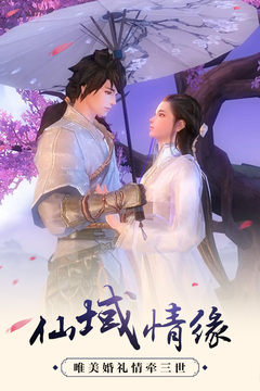 仙域爭霸游戲截圖5