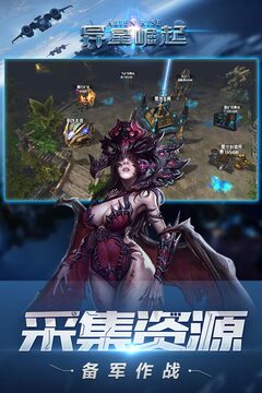 異星崛起游戲截圖5