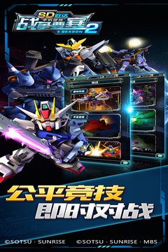 SD敢達(dá)戰(zhàn)爭(zhēng)要塞season2游戲截圖1