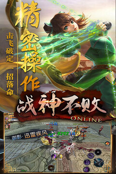 戰(zhàn)神不敗游戲截圖5