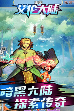 艾倫大陸游戲截圖5