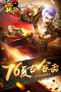 霸途游戲截圖4