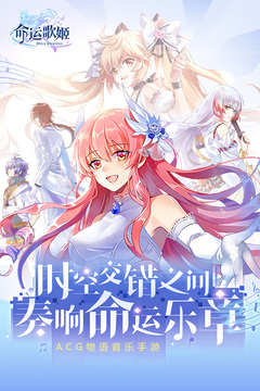 命運(yùn)歌姬游戲截圖5