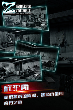 全城封鎖游戲截圖3