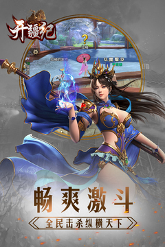 開疆紀游戲截圖5