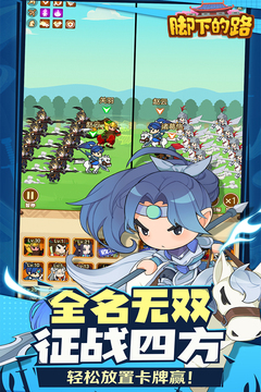 腳下的路游戲截圖2