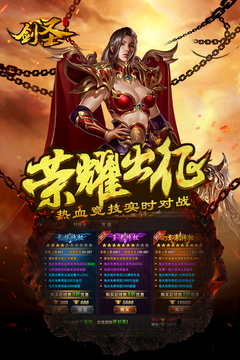 劍圣online游戲截圖2