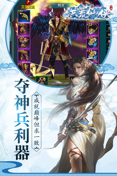 洪荒仙俠游戲截圖1