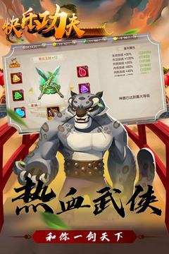 快樂功夫游戲截圖1