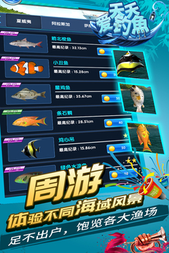 天天愛釣魚游戲截圖4
