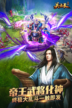關云長游戲截圖3