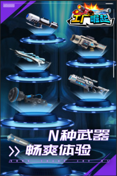 工廠崛起游戲截圖2