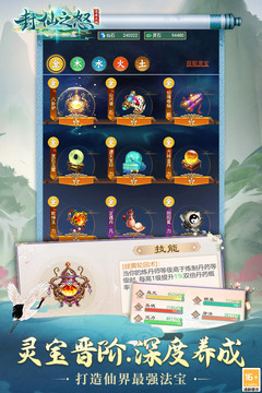 封仙之怒游戲截圖2