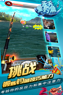 天天愛釣魚游戲截圖2