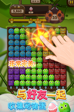 開心寵物消消樂游戲截圖2
