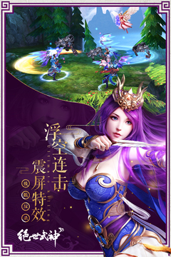 絕世武神游戲截圖3