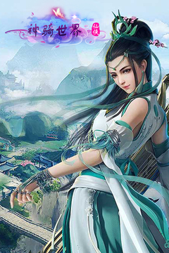 神騎世界游戲截圖2
