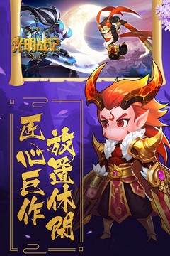 光明戰(zhàn)記游戲截圖1
