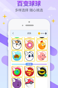 跳躍吧球球游戲截圖3