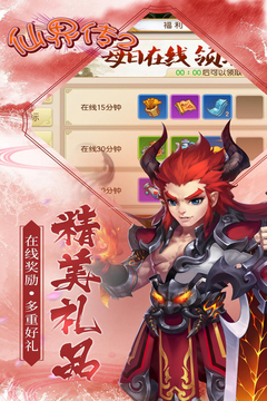 仙界傳2游戲截圖2