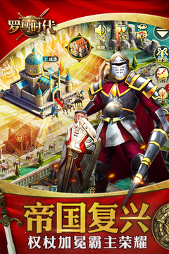羅馬時(shí)代：帝國(guó)OL游戲截圖5