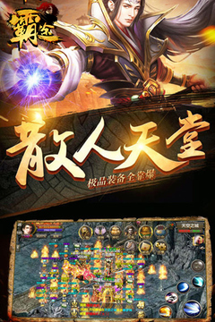 霸途游戲截圖3