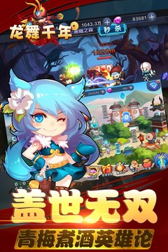 龍舞千年游戲截圖3