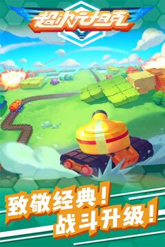 超次元坦克游戲截圖2